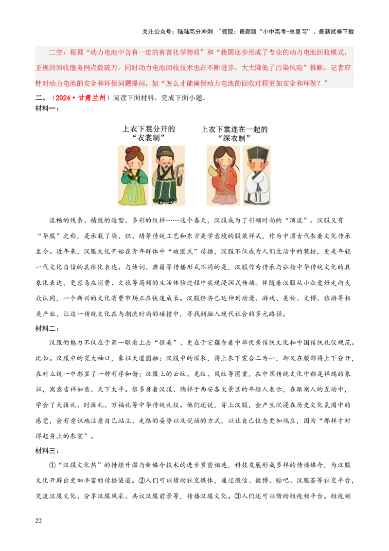 专题48非连续文本阅读（1份思维导图+非连续文本阅读3大陷阱+材料分析概括+图文转换+拓展运用）（解析版）_02中考总复习（2026版更新中）_01-语文-中考总复习_2025年中考资料