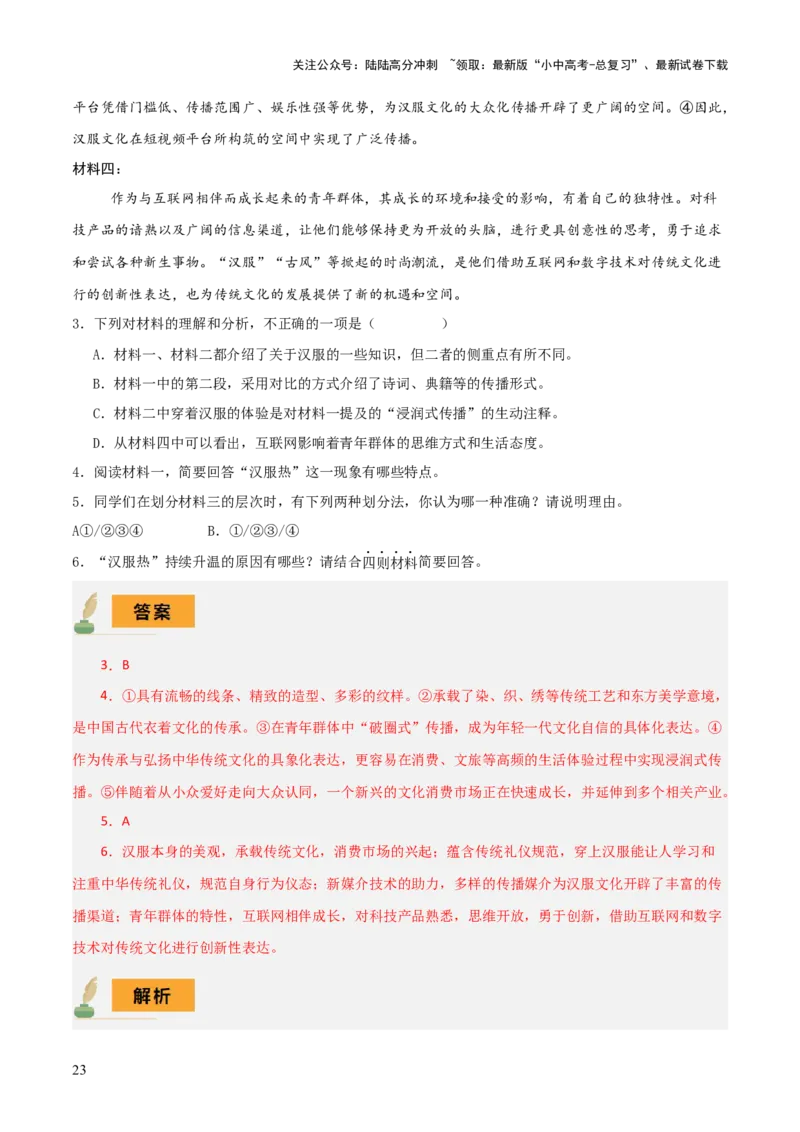 专题48非连续文本阅读（1份思维导图+非连续文本阅读3大陷阱+材料分析概括+图文转换+拓展运用）（解析版）_02中考总复习（2026版更新中）_01-语文-中考总复习_2025年中考资料