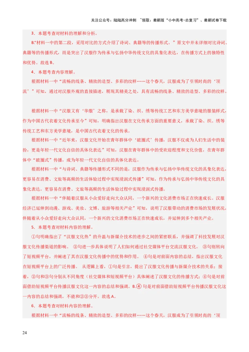 专题48非连续文本阅读（1份思维导图+非连续文本阅读3大陷阱+材料分析概括+图文转换+拓展运用）（解析版）_02中考总复习（2026版更新中）_01-语文-中考总复习_2025年中考资料