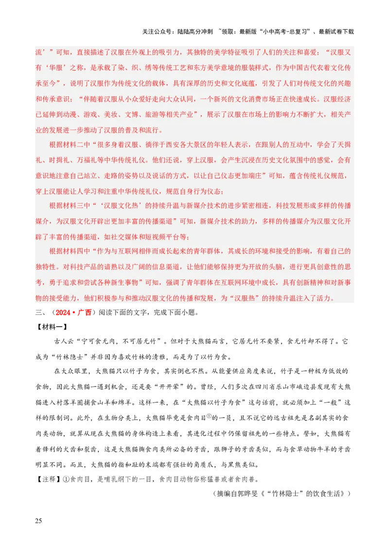 专题48非连续文本阅读（1份思维导图+非连续文本阅读3大陷阱+材料分析概括+图文转换+拓展运用）（解析版）_02中考总复习（2026版更新中）_01-语文-中考总复习_2025年中考资料