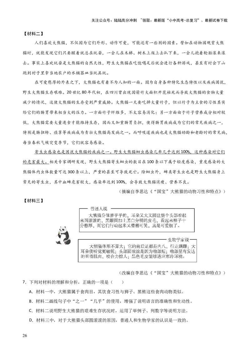 专题48非连续文本阅读（1份思维导图+非连续文本阅读3大陷阱+材料分析概括+图文转换+拓展运用）（解析版）_02中考总复习（2026版更新中）_01-语文-中考总复习_2025年中考资料