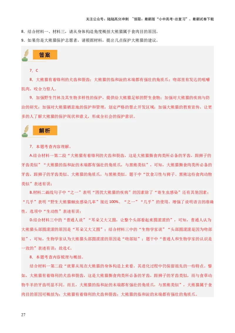 专题48非连续文本阅读（1份思维导图+非连续文本阅读3大陷阱+材料分析概括+图文转换+拓展运用）（解析版）_02中考总复习（2026版更新中）_01-语文-中考总复习_2025年中考资料