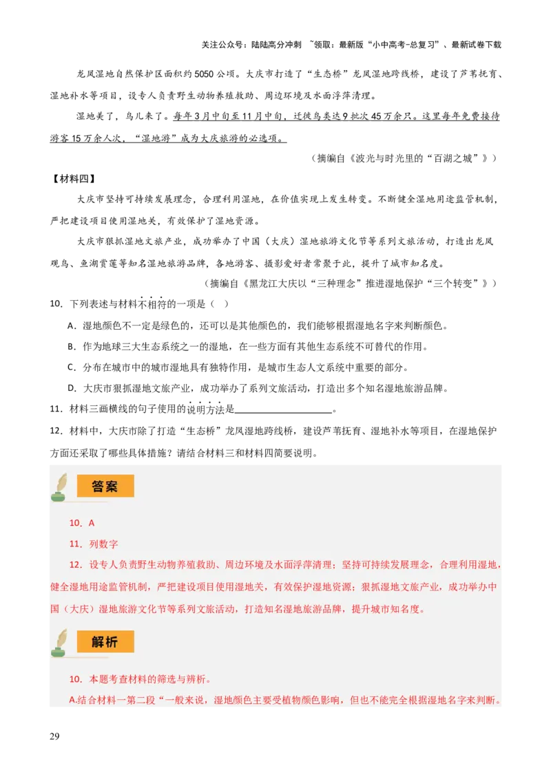 专题48非连续文本阅读（1份思维导图+非连续文本阅读3大陷阱+材料分析概括+图文转换+拓展运用）（解析版）_02中考总复习（2026版更新中）_01-语文-中考总复习_2025年中考资料