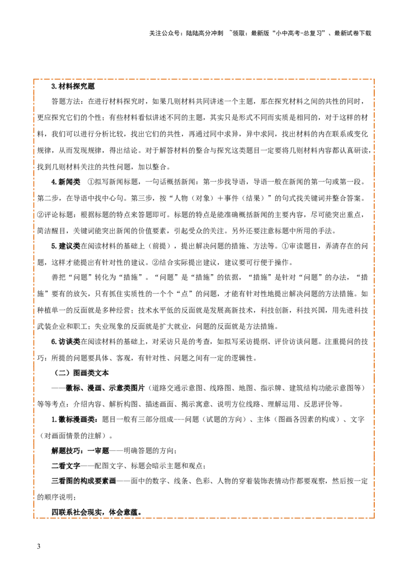 专题48非连续文本阅读（1份思维导图+非连续文本阅读3大陷阱+材料分析概括+图文转换+拓展运用）（解析版）_02中考总复习（2026版更新中）_01-语文-中考总复习_2025年中考资料