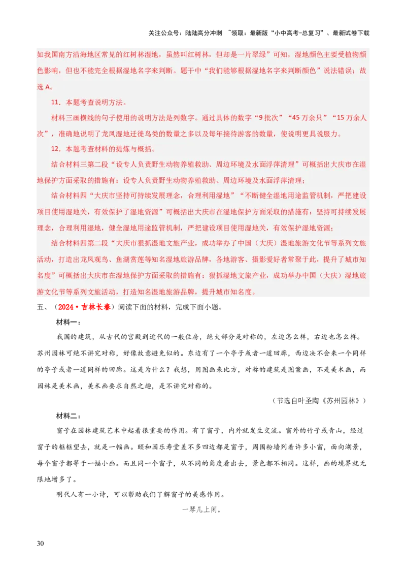 专题48非连续文本阅读（1份思维导图+非连续文本阅读3大陷阱+材料分析概括+图文转换+拓展运用）（解析版）_02中考总复习（2026版更新中）_01-语文-中考总复习_2025年中考资料