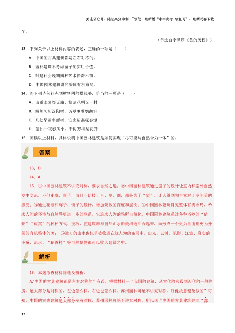 专题48非连续文本阅读（1份思维导图+非连续文本阅读3大陷阱+材料分析概括+图文转换+拓展运用）（解析版）_02中考总复习（2026版更新中）_01-语文-中考总复习_2025年中考资料