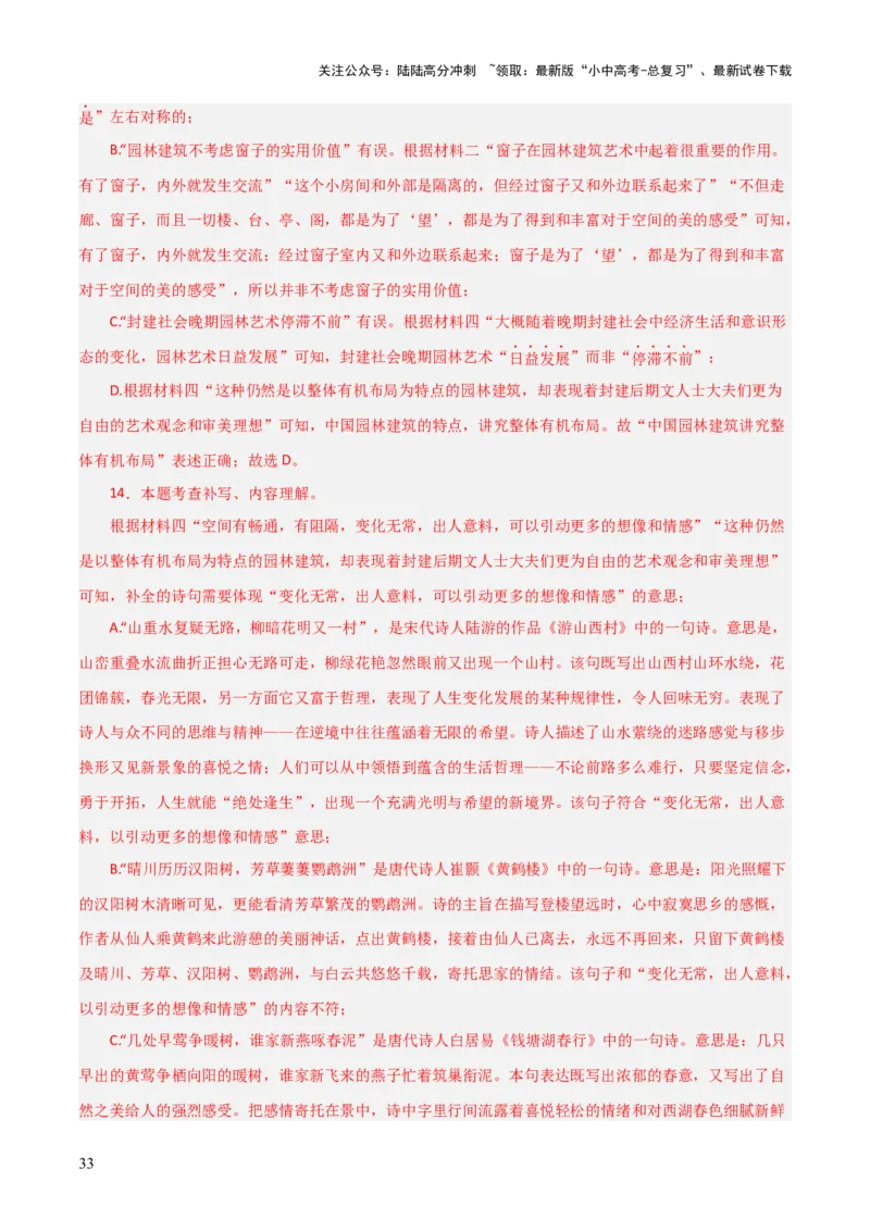 专题48非连续文本阅读（1份思维导图+非连续文本阅读3大陷阱+材料分析概括+图文转换+拓展运用）（解析版）_02中考总复习（2026版更新中）_01-语文-中考总复习_2025年中考资料