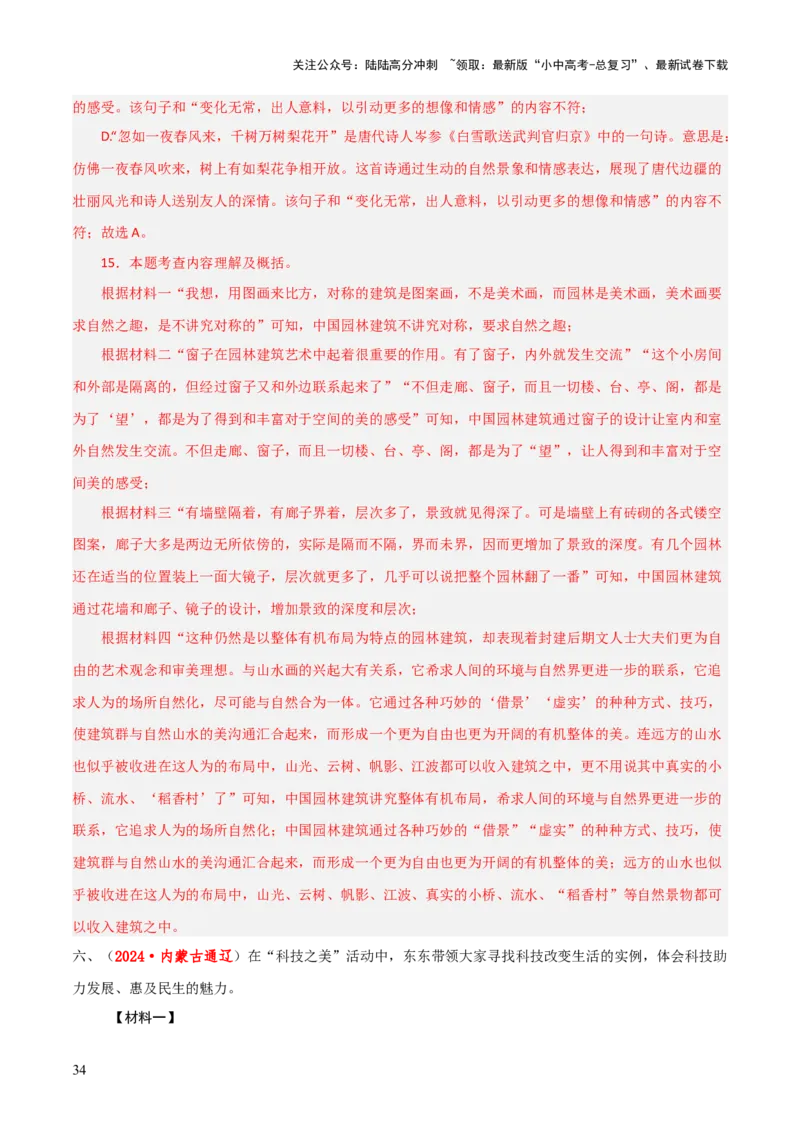 专题48非连续文本阅读（1份思维导图+非连续文本阅读3大陷阱+材料分析概括+图文转换+拓展运用）（解析版）_02中考总复习（2026版更新中）_01-语文-中考总复习_2025年中考资料