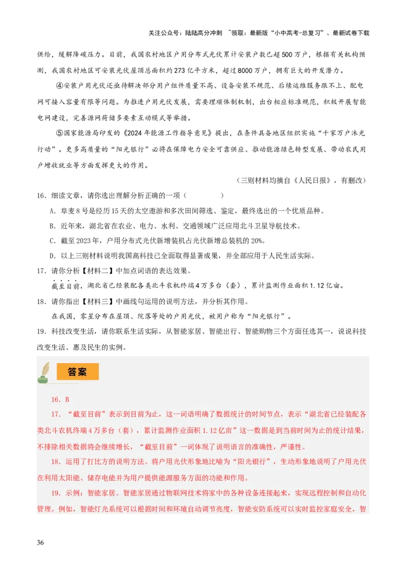 专题48非连续文本阅读（1份思维导图+非连续文本阅读3大陷阱+材料分析概括+图文转换+拓展运用）（解析版）_02中考总复习（2026版更新中）_01-语文-中考总复习_2025年中考资料