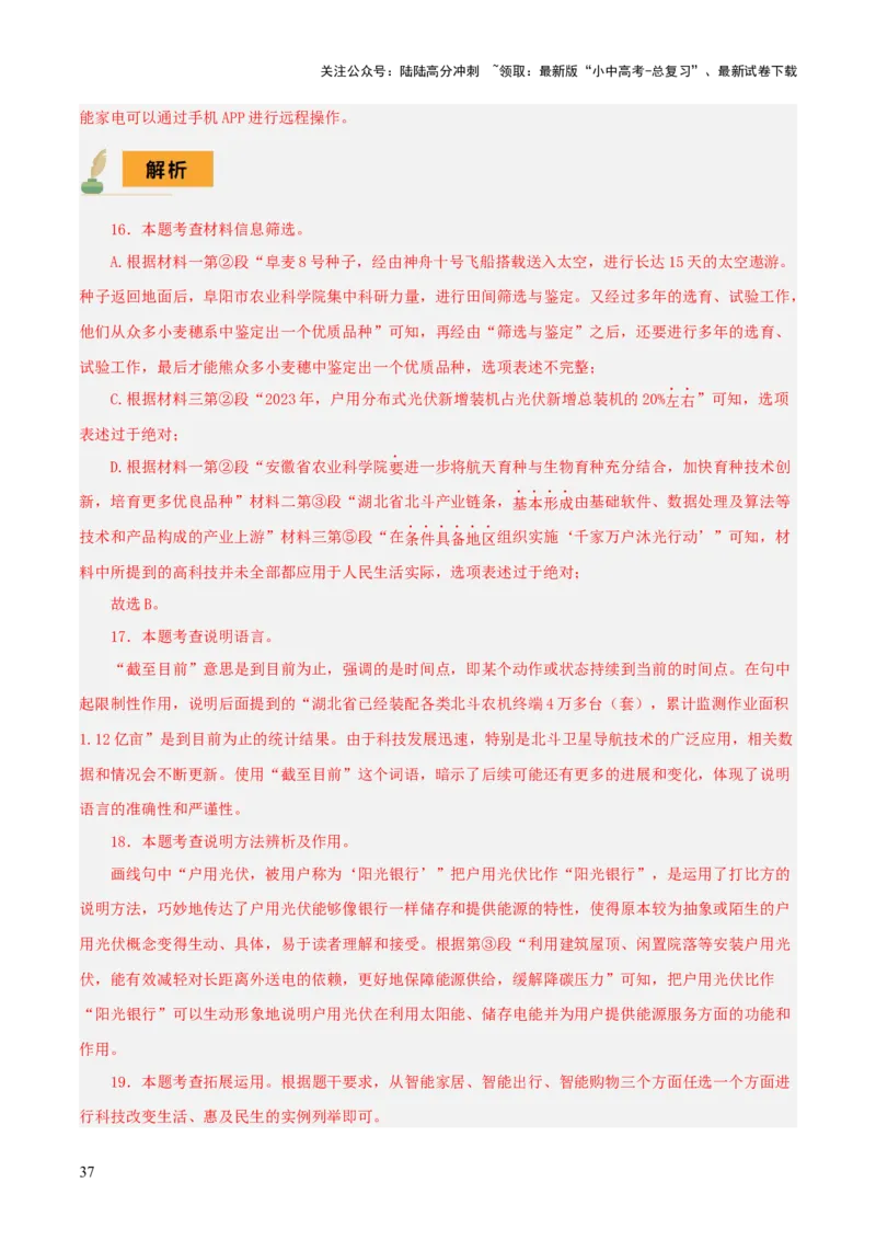 专题48非连续文本阅读（1份思维导图+非连续文本阅读3大陷阱+材料分析概括+图文转换+拓展运用）（解析版）_02中考总复习（2026版更新中）_01-语文-中考总复习_2025年中考资料