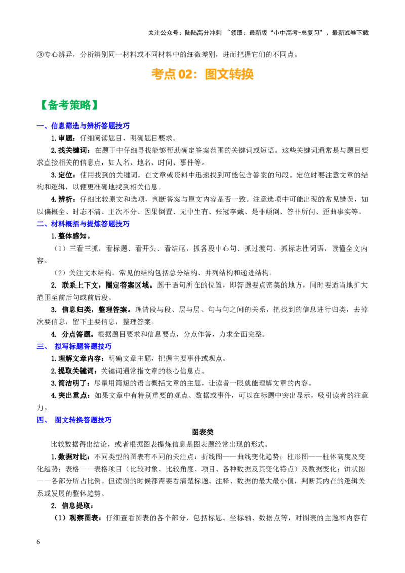 专题48非连续文本阅读（1份思维导图+非连续文本阅读3大陷阱+材料分析概括+图文转换+拓展运用）（解析版）_02中考总复习（2026版更新中）_01-语文-中考总复习_2025年中考资料