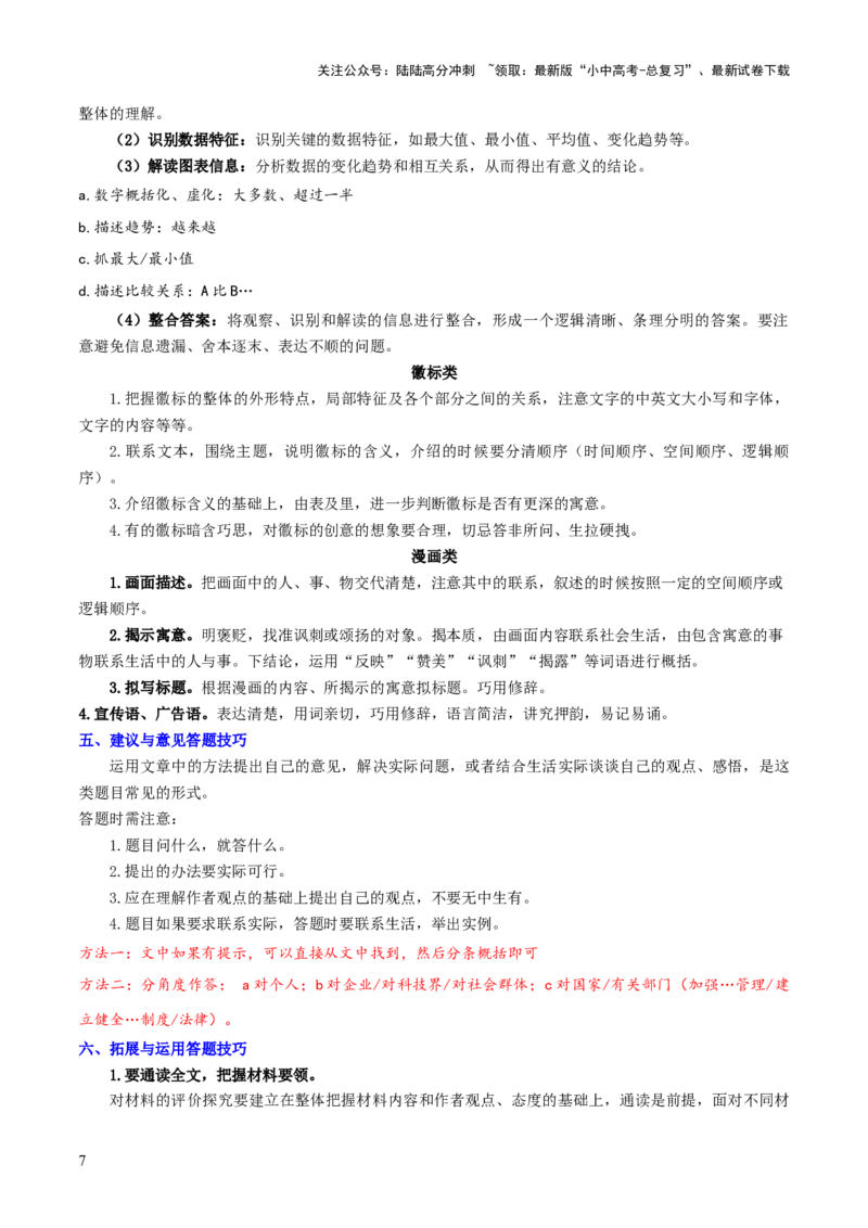 专题48非连续文本阅读（1份思维导图+非连续文本阅读3大陷阱+材料分析概括+图文转换+拓展运用）（解析版）_02中考总复习（2026版更新中）_01-语文-中考总复习_2025年中考资料