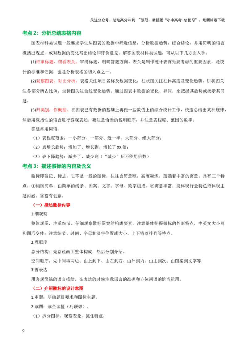 专题48非连续文本阅读（1份思维导图+非连续文本阅读3大陷阱+材料分析概括+图文转换+拓展运用）（解析版）_02中考总复习（2026版更新中）_01-语文-中考总复习_2025年中考资料