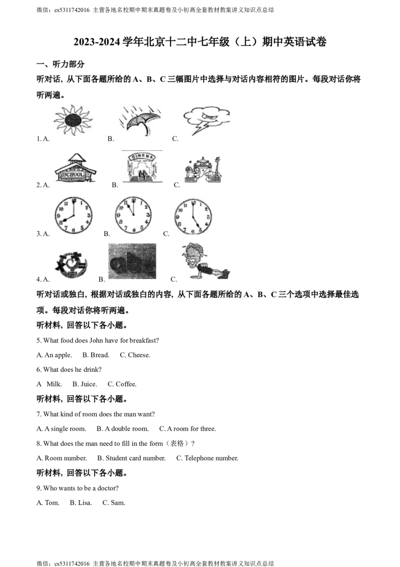 精品解析：北京市第十二中学2023-2024学年七年级上学期期中英语试题（解析版）(1)_北京初中期末题_C605-京七八九_B京英语七八九_北京7上英语_2023-2024_北京英语7上期中