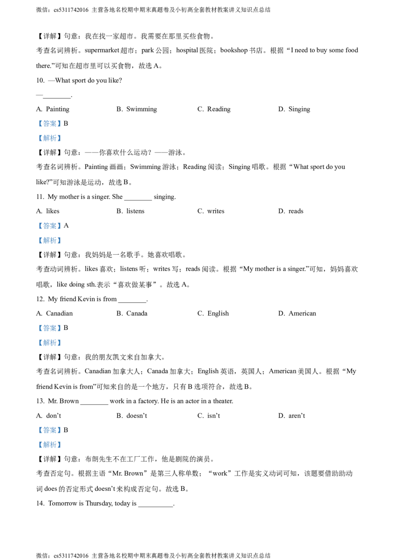 精品解析：北京市第十二中学2023-2024学年七年级上学期期中英语试题（解析版）(1)_北京初中期末题_C605-京七八九_B京英语七八九_北京7上英语_2023-2024_北京英语7上期中