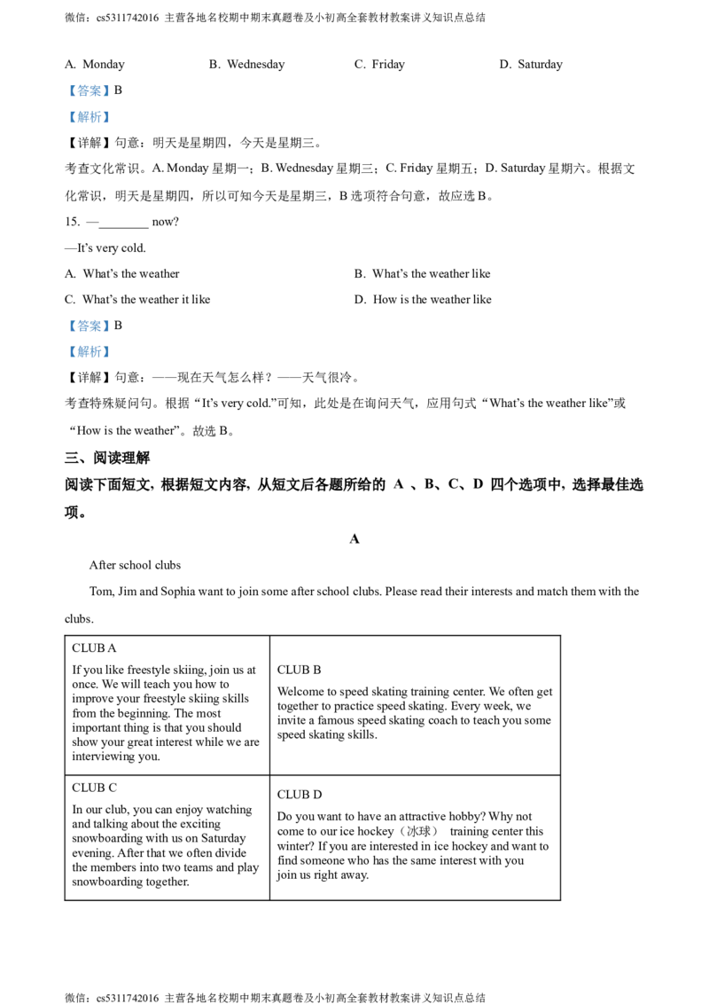 精品解析：北京市第十二中学2023-2024学年七年级上学期期中英语试题（解析版）(1)_北京初中期末题_C605-京七八九_B京英语七八九_北京7上英语_2023-2024_北京英语7上期中