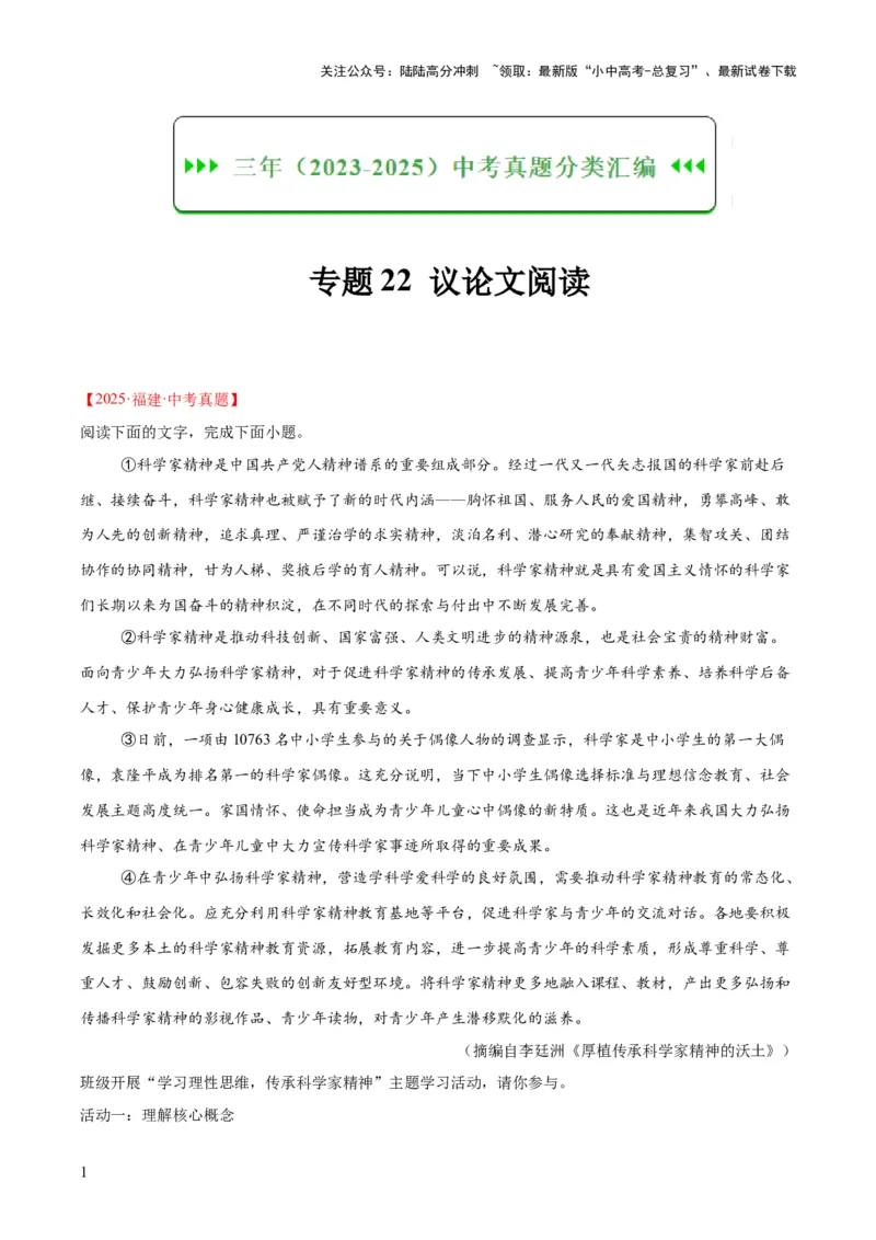 专题22议论文阅读（全国通用）（原卷版）_02中考总复习（2026版更新中）_01-语文-中考总复习_2026年中考复习（更新中）_好题汇编三年（2023-2025）中考语文真题分类汇编（全国通用）(1)
