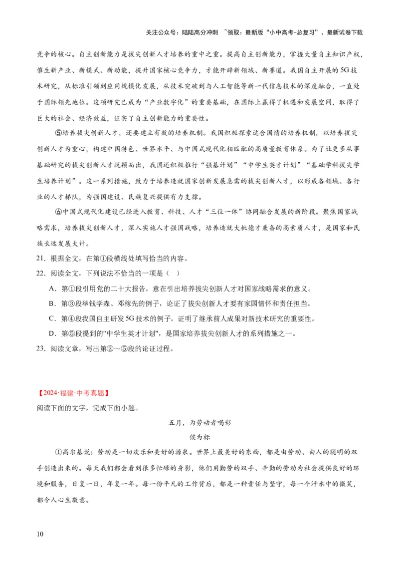 专题22议论文阅读（全国通用）（原卷版）_02中考总复习（2026版更新中）_01-语文-中考总复习_2026年中考复习（更新中）_好题汇编三年（2023-2025）中考语文真题分类汇编（全国通用）(1)