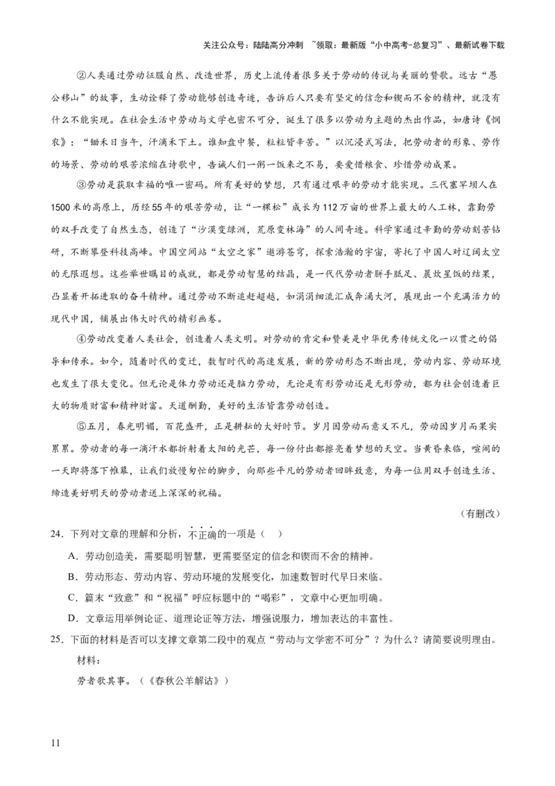 专题22议论文阅读（全国通用）（原卷版）_02中考总复习（2026版更新中）_01-语文-中考总复习_2026年中考复习（更新中）_好题汇编三年（2023-2025）中考语文真题分类汇编（全国通用）(1)