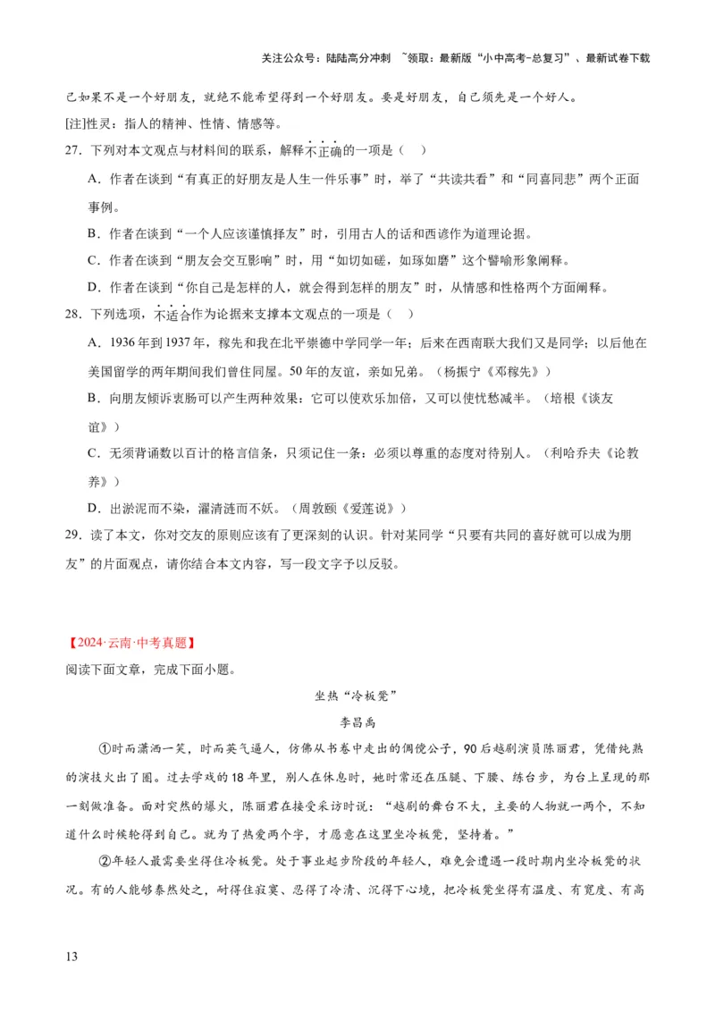 专题22议论文阅读（全国通用）（原卷版）_02中考总复习（2026版更新中）_01-语文-中考总复习_2026年中考复习（更新中）_好题汇编三年（2023-2025）中考语文真题分类汇编（全国通用）(1)