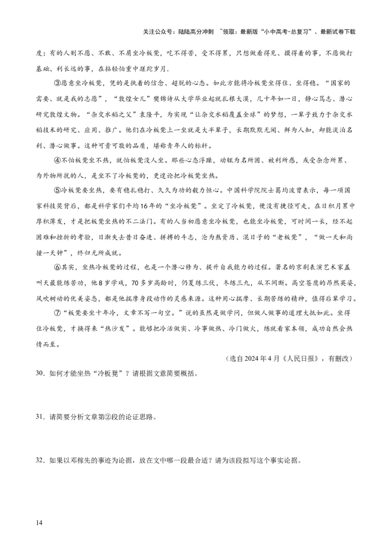 专题22议论文阅读（全国通用）（原卷版）_02中考总复习（2026版更新中）_01-语文-中考总复习_2026年中考复习（更新中）_好题汇编三年（2023-2025）中考语文真题分类汇编（全国通用）(1)