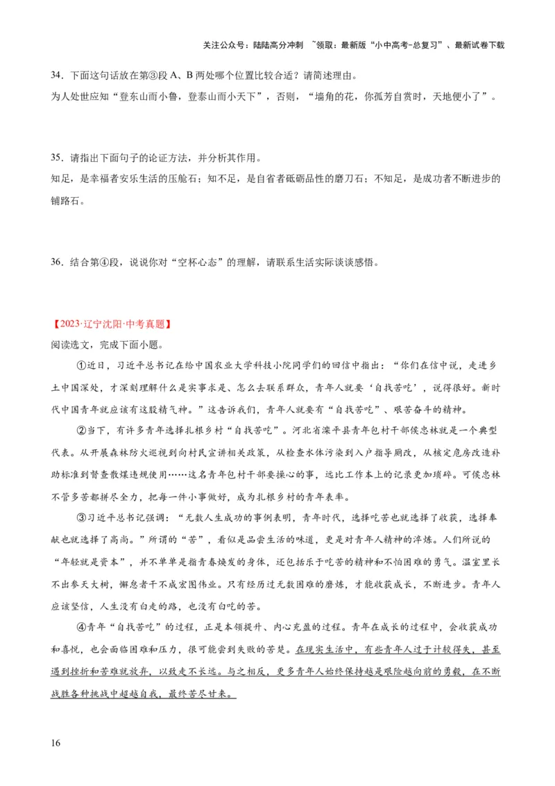 专题22议论文阅读（全国通用）（原卷版）_02中考总复习（2026版更新中）_01-语文-中考总复习_2026年中考复习（更新中）_好题汇编三年（2023-2025）中考语文真题分类汇编（全国通用）(1)