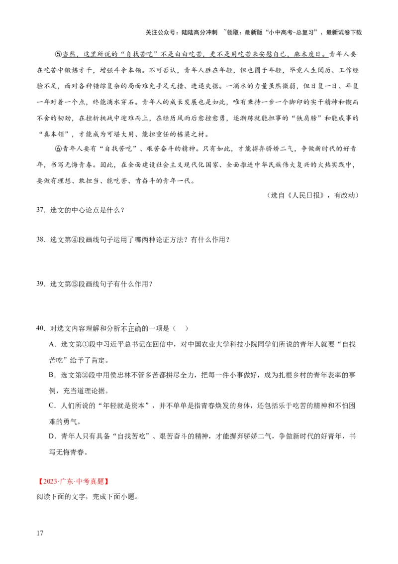 专题22议论文阅读（全国通用）（原卷版）_02中考总复习（2026版更新中）_01-语文-中考总复习_2026年中考复习（更新中）_好题汇编三年（2023-2025）中考语文真题分类汇编（全国通用）(1)