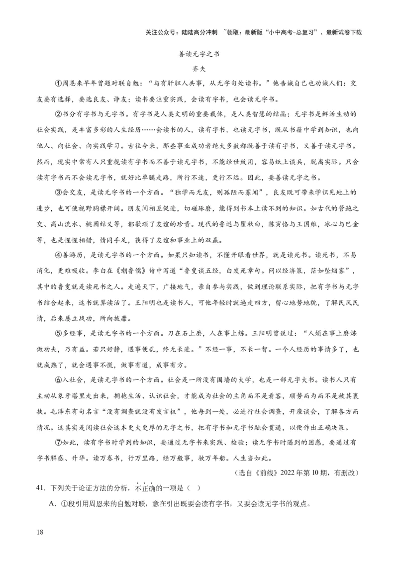 专题22议论文阅读（全国通用）（原卷版）_02中考总复习（2026版更新中）_01-语文-中考总复习_2026年中考复习（更新中）_好题汇编三年（2023-2025）中考语文真题分类汇编（全国通用）(1)