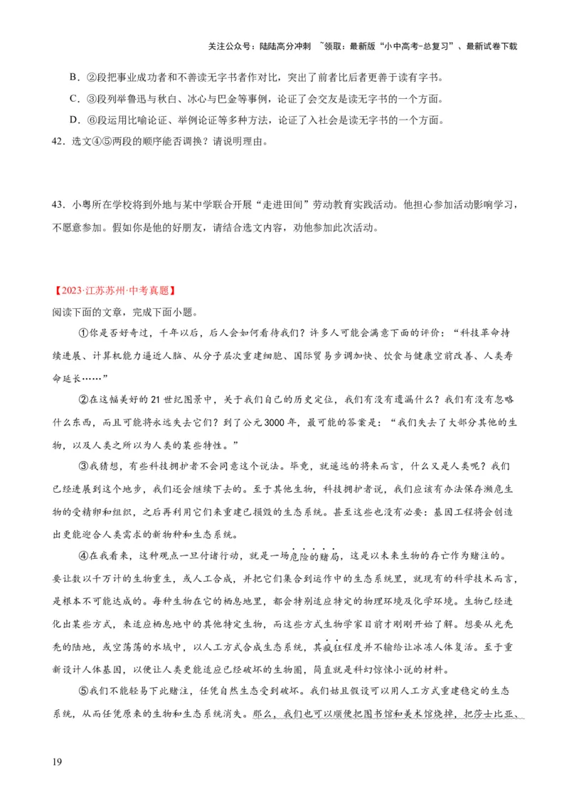 专题22议论文阅读（全国通用）（原卷版）_02中考总复习（2026版更新中）_01-语文-中考总复习_2026年中考复习（更新中）_好题汇编三年（2023-2025）中考语文真题分类汇编（全国通用）(1)