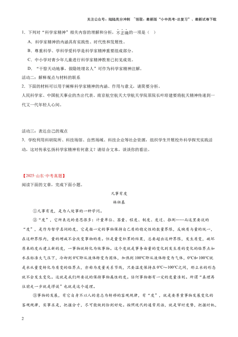 专题22议论文阅读（全国通用）（原卷版）_02中考总复习（2026版更新中）_01-语文-中考总复习_2026年中考复习（更新中）_好题汇编三年（2023-2025）中考语文真题分类汇编（全国通用）(1)