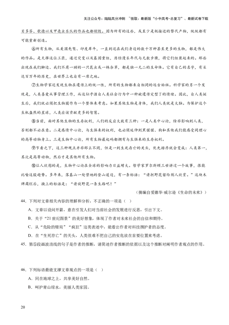 专题22议论文阅读（全国通用）（原卷版）_02中考总复习（2026版更新中）_01-语文-中考总复习_2026年中考复习（更新中）_好题汇编三年（2023-2025）中考语文真题分类汇编（全国通用）(1)