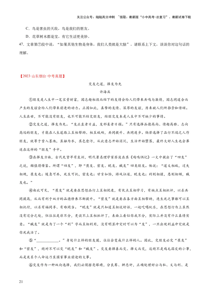 专题22议论文阅读（全国通用）（原卷版）_02中考总复习（2026版更新中）_01-语文-中考总复习_2026年中考复习（更新中）_好题汇编三年（2023-2025）中考语文真题分类汇编（全国通用）(1)