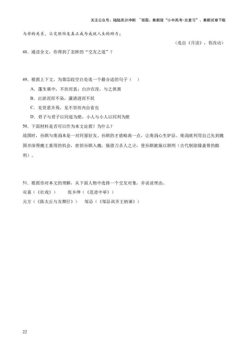 专题22议论文阅读（全国通用）（原卷版）_02中考总复习（2026版更新中）_01-语文-中考总复习_2026年中考复习（更新中）_好题汇编三年（2023-2025）中考语文真题分类汇编（全国通用）(1)