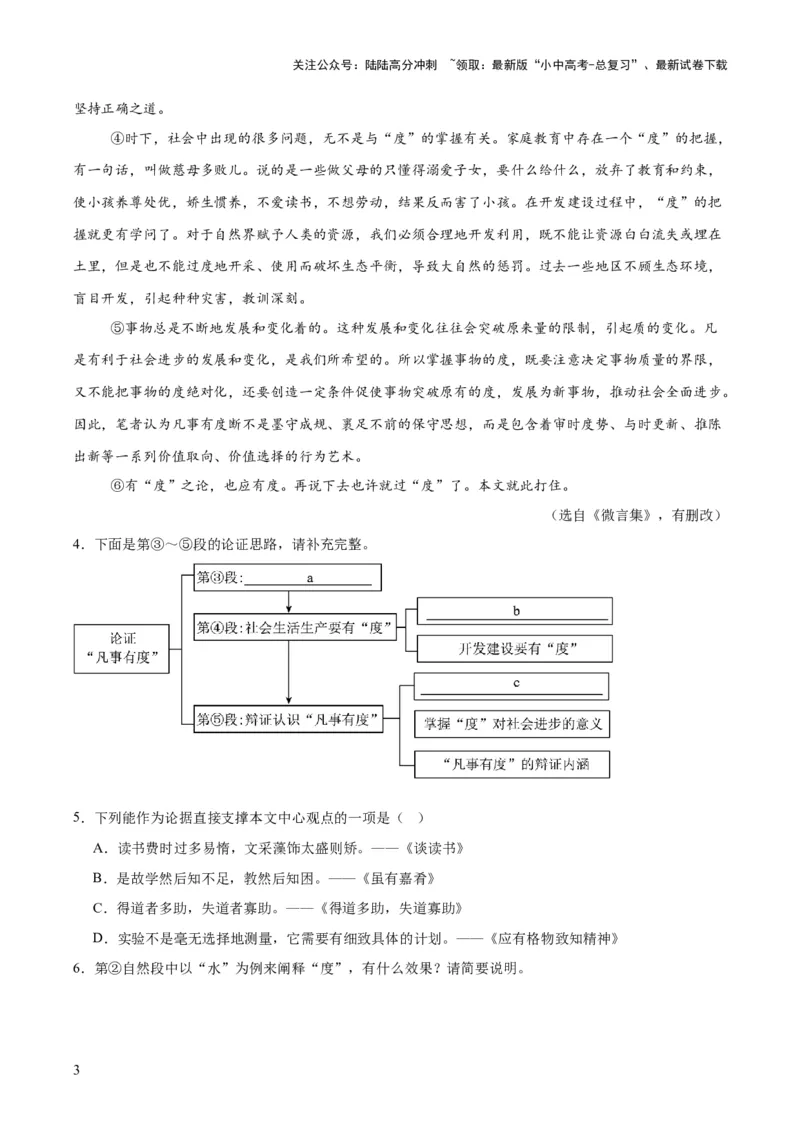 专题22议论文阅读（全国通用）（原卷版）_02中考总复习（2026版更新中）_01-语文-中考总复习_2026年中考复习（更新中）_好题汇编三年（2023-2025）中考语文真题分类汇编（全国通用）(1)