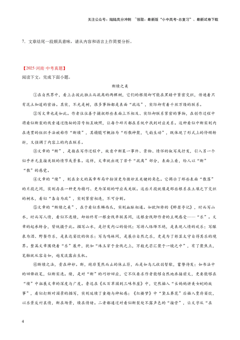 专题22议论文阅读（全国通用）（原卷版）_02中考总复习（2026版更新中）_01-语文-中考总复习_2026年中考复习（更新中）_好题汇编三年（2023-2025）中考语文真题分类汇编（全国通用）(1)