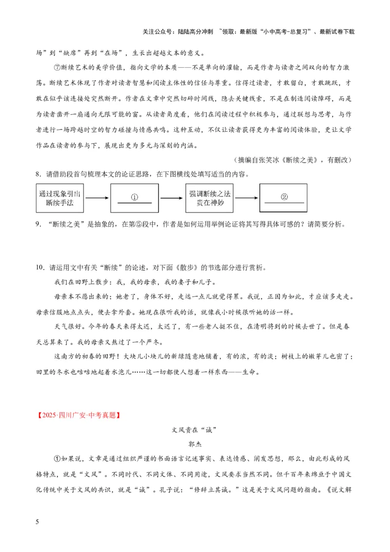 专题22议论文阅读（全国通用）（原卷版）_02中考总复习（2026版更新中）_01-语文-中考总复习_2026年中考复习（更新中）_好题汇编三年（2023-2025）中考语文真题分类汇编（全国通用）(1)