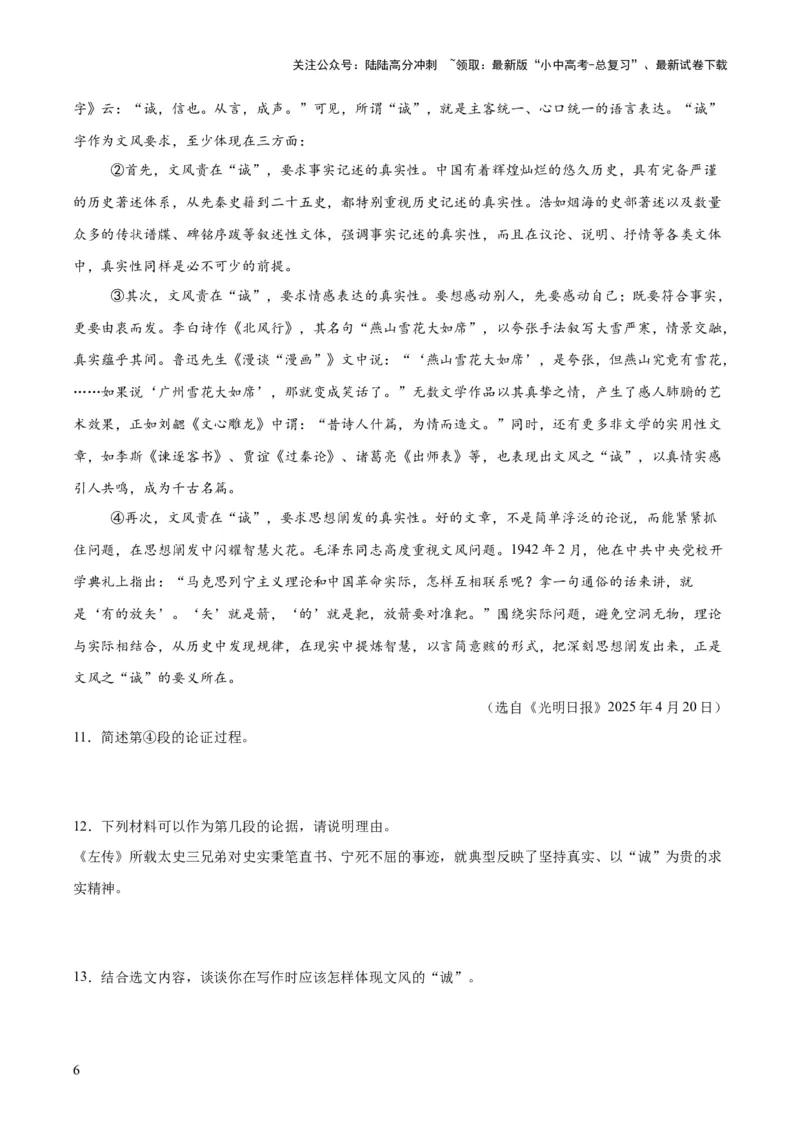 专题22议论文阅读（全国通用）（原卷版）_02中考总复习（2026版更新中）_01-语文-中考总复习_2026年中考复习（更新中）_好题汇编三年（2023-2025）中考语文真题分类汇编（全国通用）(1)