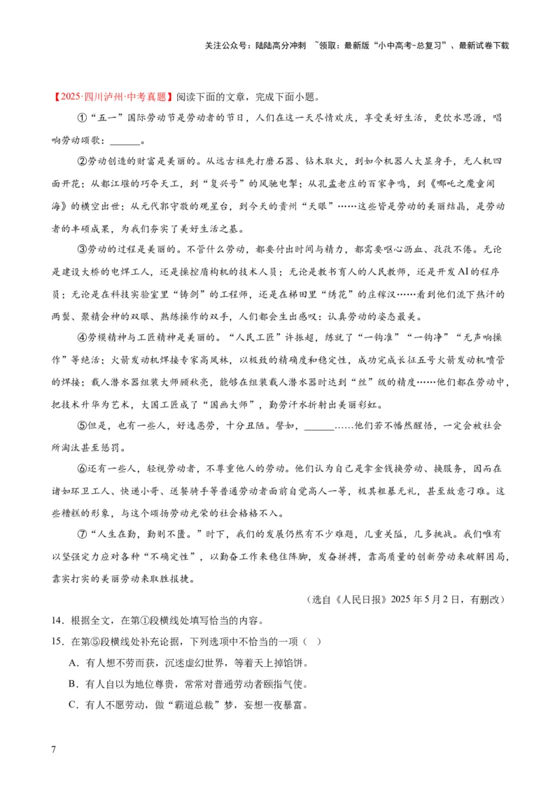 专题22议论文阅读（全国通用）（原卷版）_02中考总复习（2026版更新中）_01-语文-中考总复习_2026年中考复习（更新中）_好题汇编三年（2023-2025）中考语文真题分类汇编（全国通用）(1)