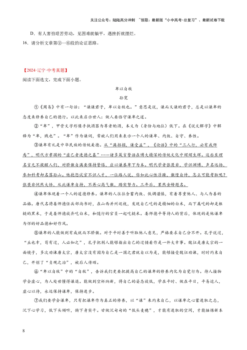 专题22议论文阅读（全国通用）（原卷版）_02中考总复习（2026版更新中）_01-语文-中考总复习_2026年中考复习（更新中）_好题汇编三年（2023-2025）中考语文真题分类汇编（全国通用）(1)