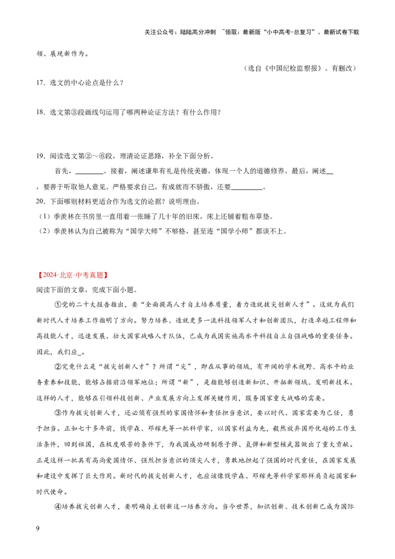 专题22议论文阅读（全国通用）（原卷版）_02中考总复习（2026版更新中）_01-语文-中考总复习_2026年中考复习（更新中）_好题汇编三年（2023-2025）中考语文真题分类汇编（全国通用）(1)