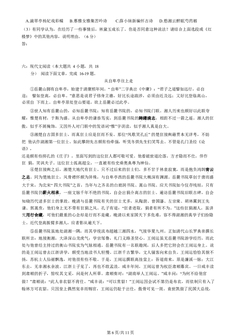 语文试卷+答案_A1502026各地模拟卷（超值！）_11月_241103北京市中国人民大学附属中学2025届高三年级10月质量检测练习