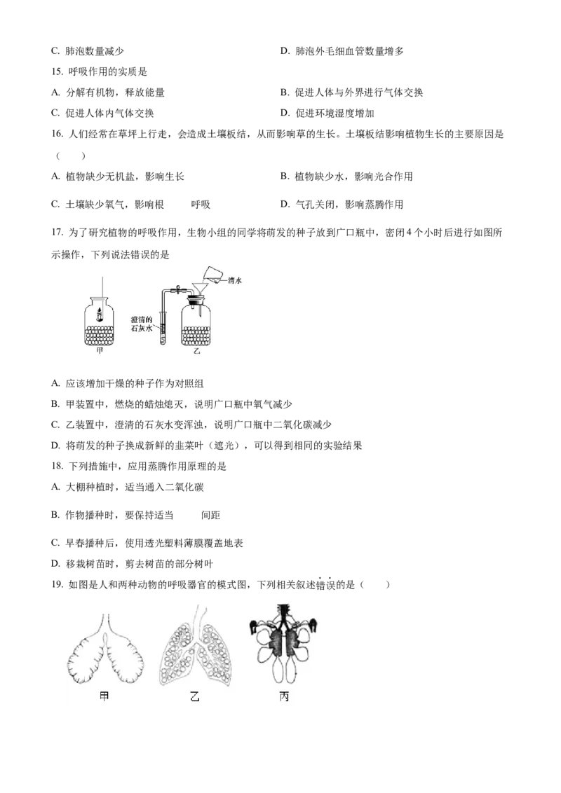 精品解析：北京市朝阳区2021-2022学年七年级下学期期末生物试题（原卷版）(1)_北京初中期末题_C605-京七八九_B京生物七八九_北京7下生物_2021-2022