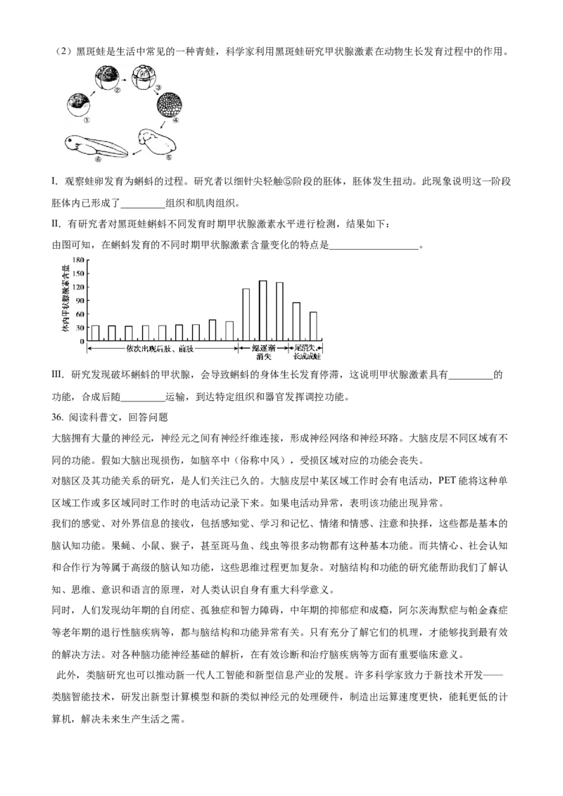 精品解析：北京市朝阳区2021-2022学年七年级下学期期末生物试题（原卷版）(1)_北京初中期末题_C605-京七八九_B京生物七八九_北京7下生物_2021-2022