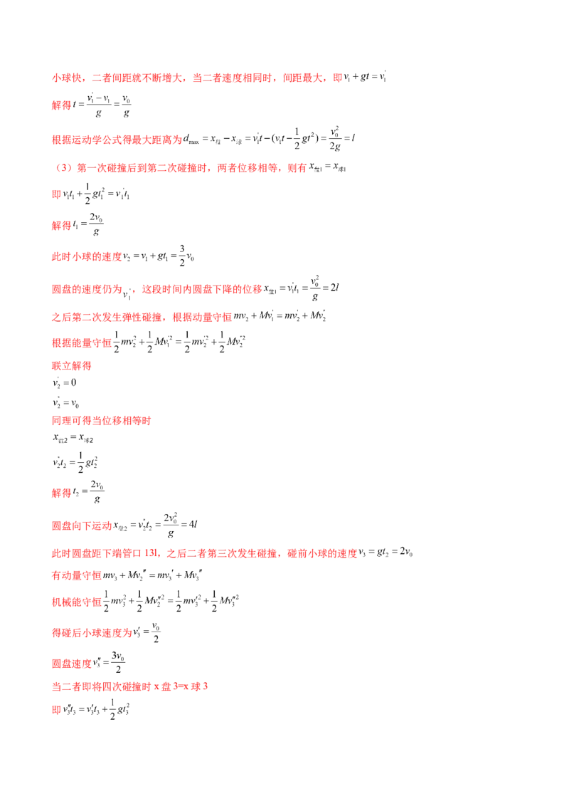 专题07动量定理动量守恒定律（讲义）（解析版）_4.2025物理总复习_2024年新高考资料_2.2024二轮复习_2024年高考物理二轮复习讲练测（新教材新高考）