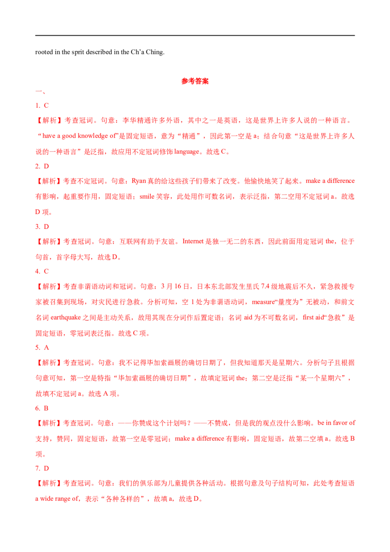 01冠词要点精读与精练-2023年高考英语一轮复习基础知识+基本能力双清(通用版)_3.2025英语总复习_赠品通用版（老高考）复习资料_一轮复习