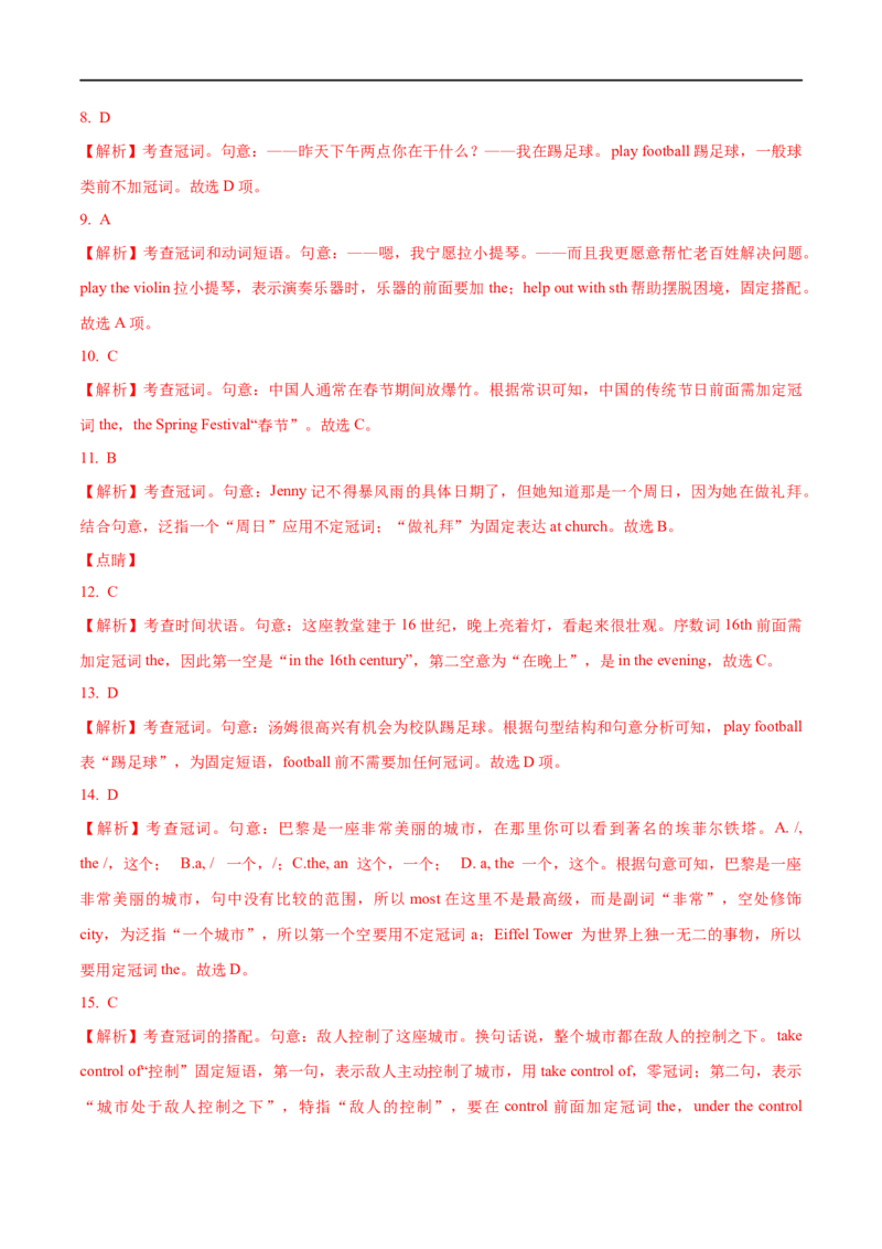 01冠词要点精读与精练-2023年高考英语一轮复习基础知识+基本能力双清(通用版)_3.2025英语总复习_赠品通用版（老高考）复习资料_一轮复习