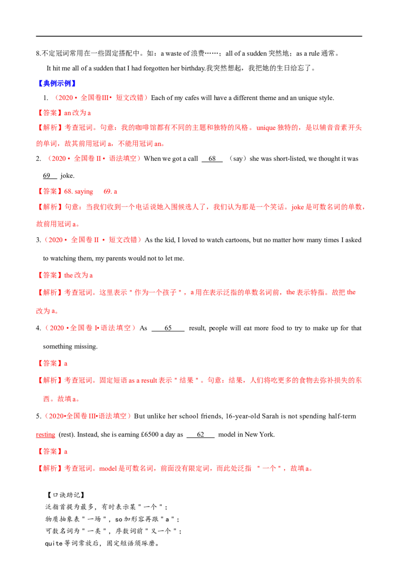 01冠词要点精读与精练-2023年高考英语一轮复习基础知识+基本能力双清(通用版)_3.2025英语总复习_赠品通用版（老高考）复习资料_一轮复习