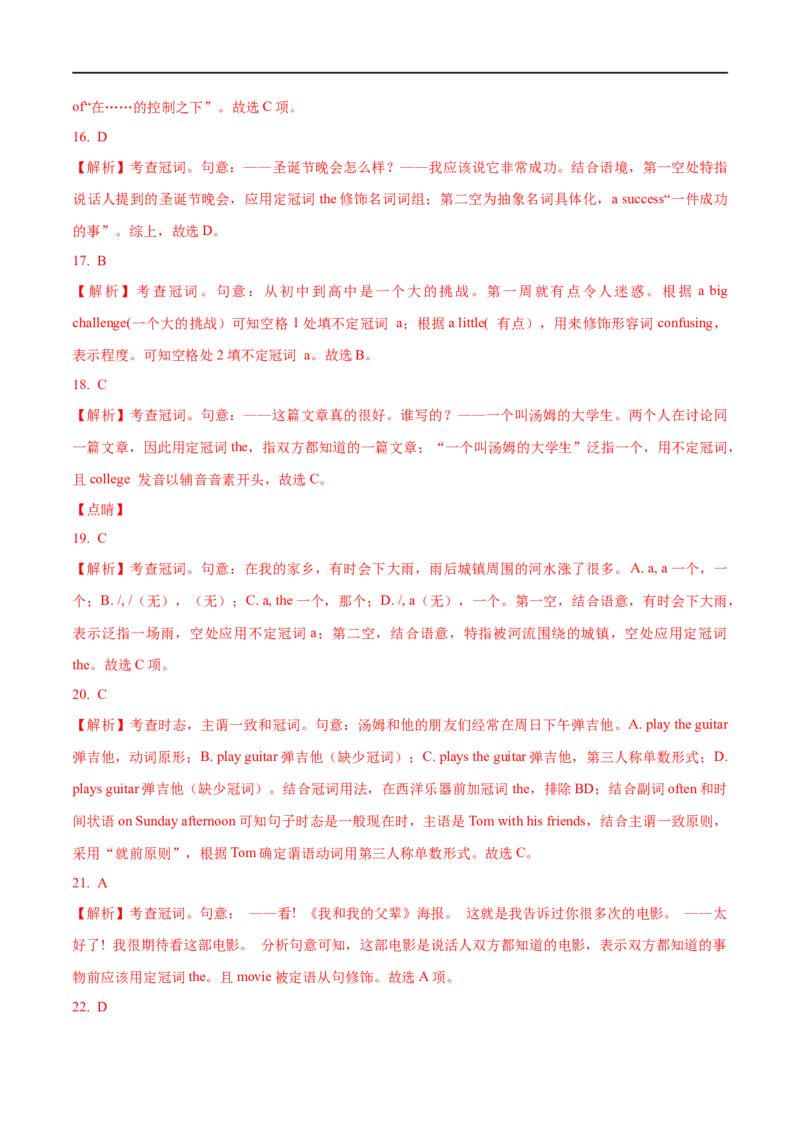 01冠词要点精读与精练-2023年高考英语一轮复习基础知识+基本能力双清(通用版)_3.2025英语总复习_赠品通用版（老高考）复习资料_一轮复习