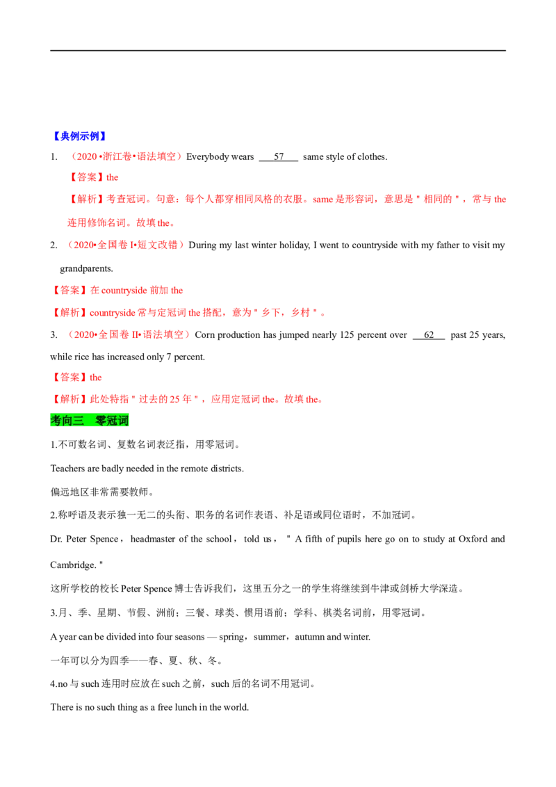 01冠词要点精读与精练-2023年高考英语一轮复习基础知识+基本能力双清(通用版)_3.2025英语总复习_赠品通用版（老高考）复习资料_一轮复习