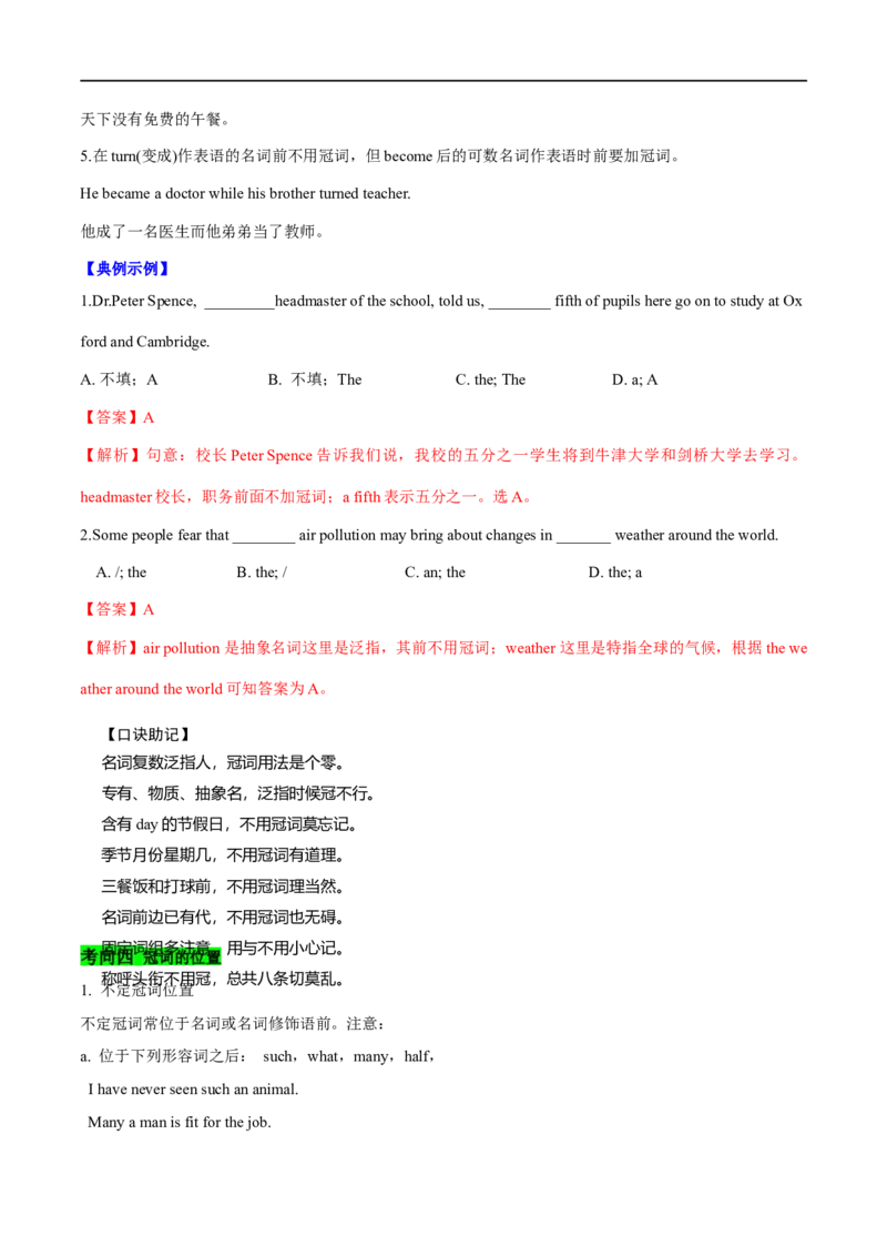 01冠词要点精读与精练-2023年高考英语一轮复习基础知识+基本能力双清(通用版)_3.2025英语总复习_赠品通用版（老高考）复习资料_一轮复习